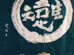 -柴务处·柴犬主题狗咖