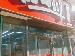 门面-品四川(重庆路店)