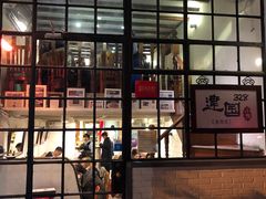 门面-建国328 本帮小馆·面馆
