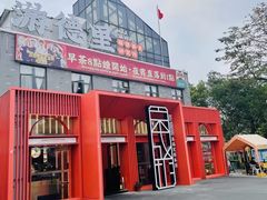-凤城·食都