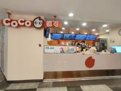 -CoCo都可(天虹广场)