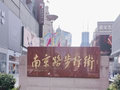 -南京路步行街