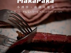 -MakaPaka小酒馆(南湖天地店)