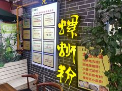 -五星螺·柳州螺蛳粉(城中万达店)