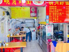 -明月虾面(厦禾路店)
