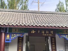 -海子诗歌陈列馆