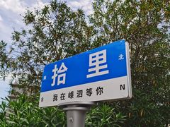 -舟山嵊泗列岛风景名胜区
