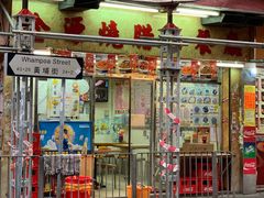 门面-金源烧腊茶餐厅(黄埔街一店)