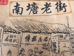 -沈氏祖传老宁波油赞子(南塘店)