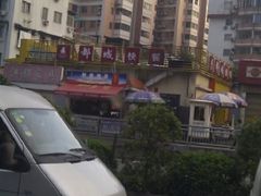 未命名-都城快餐(都信店)