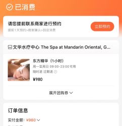 -广州文华东方酒店·水疗中心