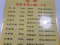 -同城四季爆肚涮羊肉(安华里店)