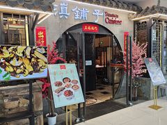 -滇铺子·云南特色菜·第九届野生菌美食节(曲靖万达店)
