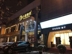 -小杨烤肉(高新店)