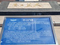 -中国航空博物馆