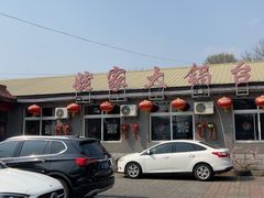 -姥家大锅台水库渔家