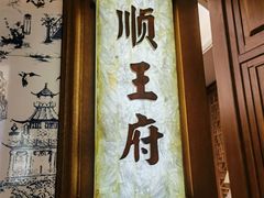 -八府香鸭·啫啫煲(华山路店)