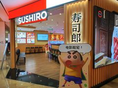 -寿司郎(皇庭广场店)