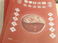 -季季红火锅(丰城洪客隆店)