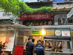 门面-蒋家肠旺面馆老店(合群路店)