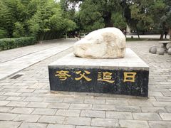 -黄帝陵