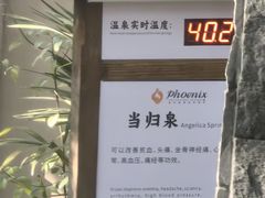 -张家港金凤凰度假村温泉