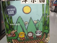 -津乐园(佳荣里店)