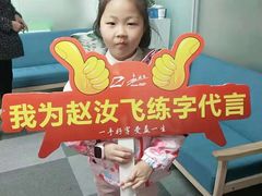 -赵汝飞练字硬笔书法(万宝财富商业广场店)