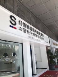 -AiCure 埃可儿·韩国医学皮肤管理