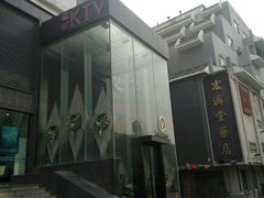 -V-SHOW KTV(济南概念店)
