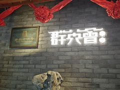 -群英会·三国菜(曹魏古城店)