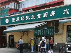 -景泰马记电烤串(景泰店)