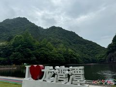 -龙湾潭国家森林公园