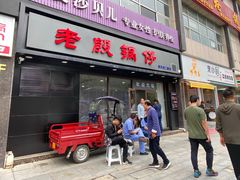 门面-老殷锅仔