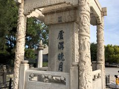 -卢沟桥文化旅游区(卢沟桥)