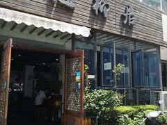 门面-随柳居·苏式小吃(建新巷店)