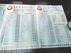 菜单-义顺牛奶公司(庇利金街店)
