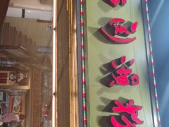 门面-老西关濑粉(文明路店)