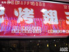-一代烤翅王(大汉口店)