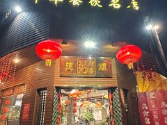 -御膳粥·牛乳粥底火锅·地道顺德菜(容桂店)