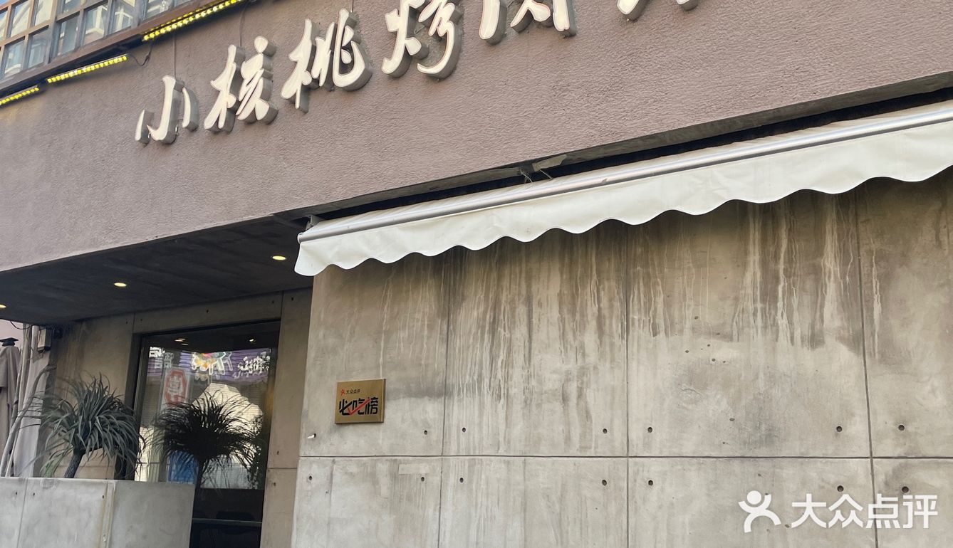 香香烤肉｜吃光光是对烤肉最大的尊重