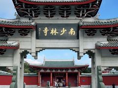 -莆田南少林寺