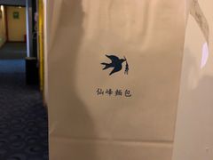 -仙峰天然面包(迎宾路店)