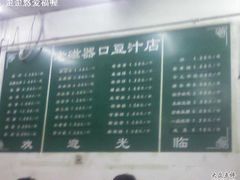 SP_A0715-老磁器口豆汁店(天坛店)