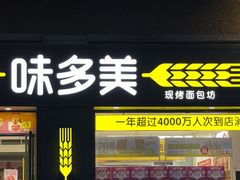 -味多美蛋糕(金顶街店)