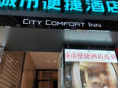 -城市便捷酒店(广州十三行上下九步行街一店)