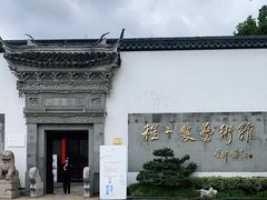 -程十发艺术馆