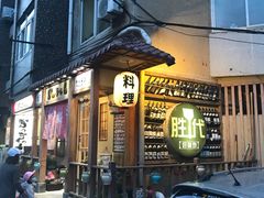 门面-胜代日本料理(云程巷小区店)