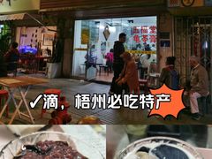 -五福堂龟苓膏(河东北山店)