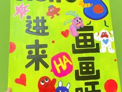 -艺起长大少儿美术教育(丹凤花园校区)